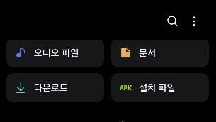 내 파일 앱 다운로드 폴더