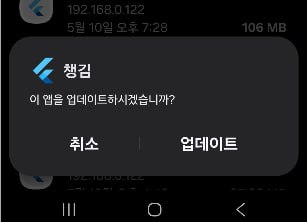 챙김 설치 확인 창