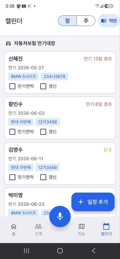자동차보험 만기대장 — 만기경과·차종·차번호·만기연락/갱신 체크