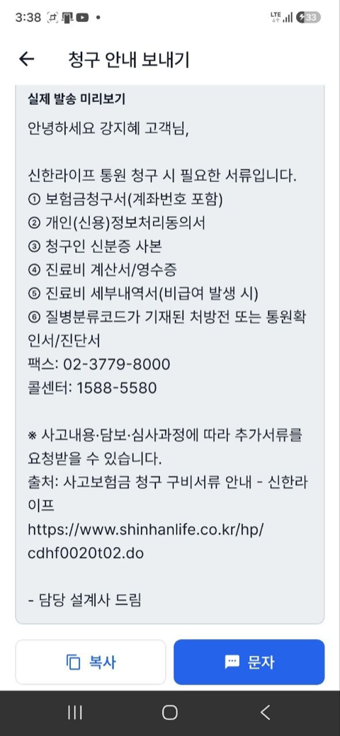 청구서류안내 — 청구 서류 안내문 자동 작성·문자 발송
