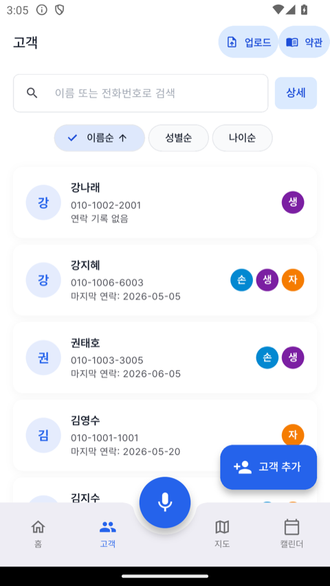 고객 화면 — 사진 업로드·손생자 분류·목록