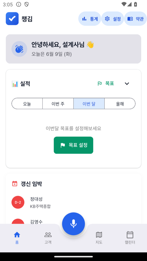챙김 홈 화면 — 실적·갱신임박·생일·미접촉