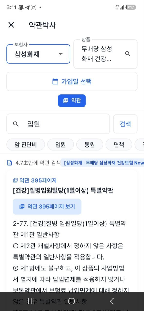 약관박사 — 보험사·상품 선택 후 담보 검색